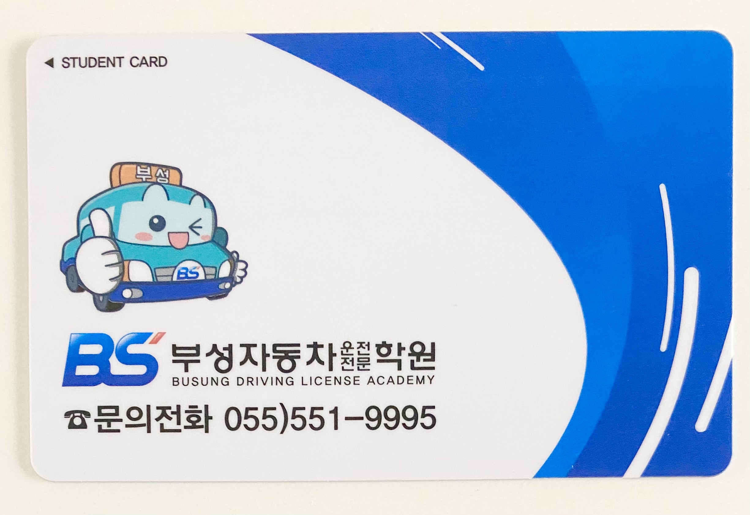 韓国運転学院出席カード