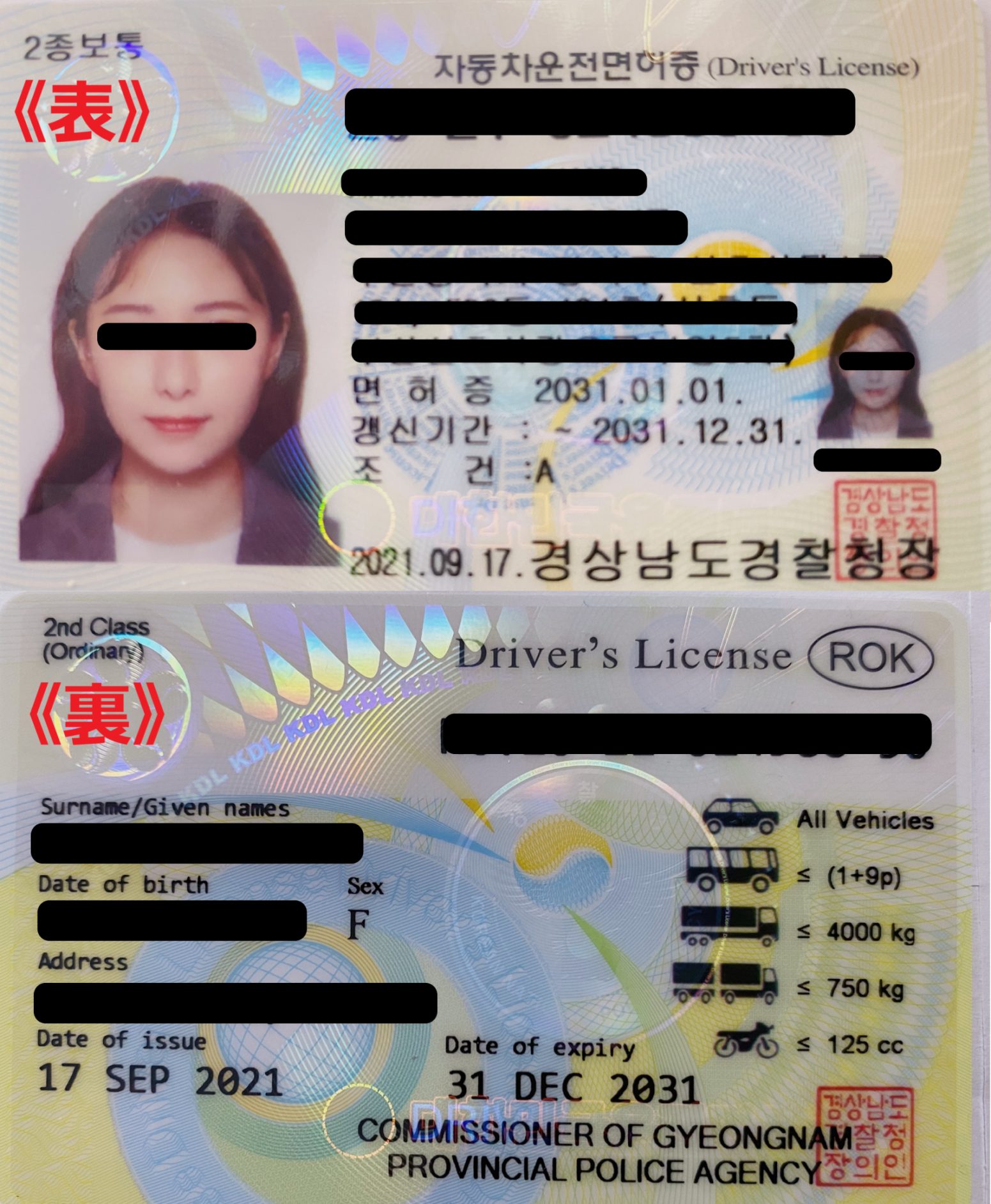 韓国運転免許証（コリコネ）